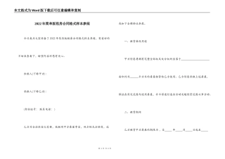 2022年简单版租房合同格式样本参阅