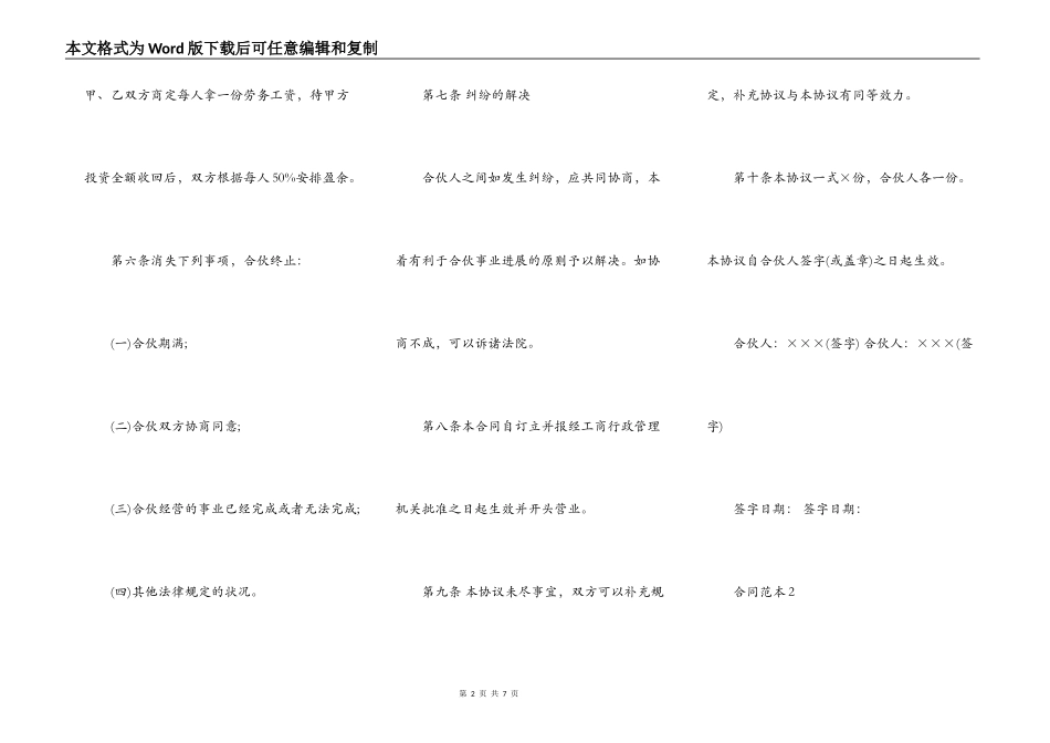 合伙开饭店合同样书_第2页