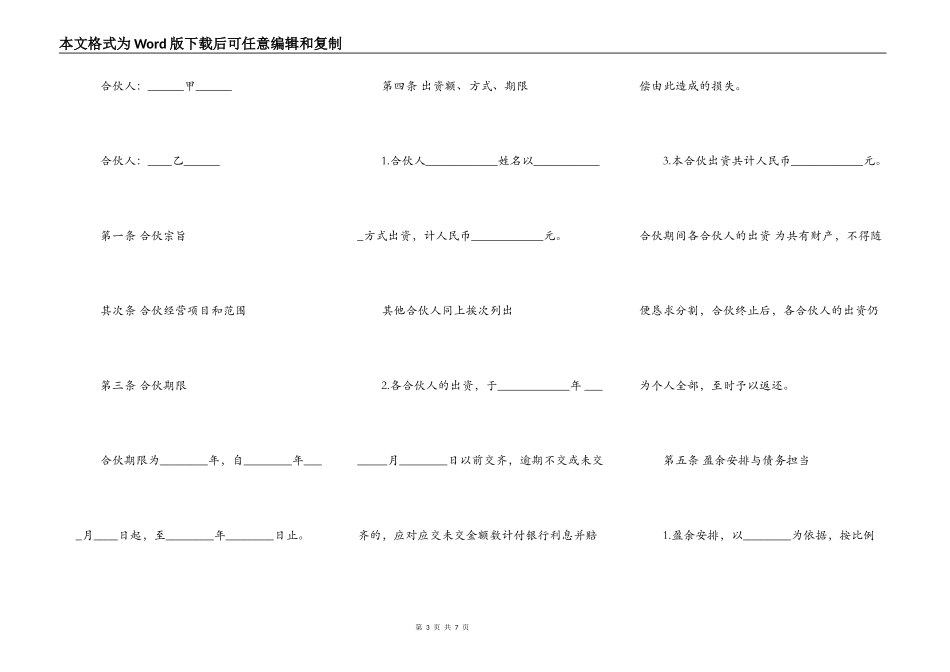 合伙开饭店合同样书_第3页