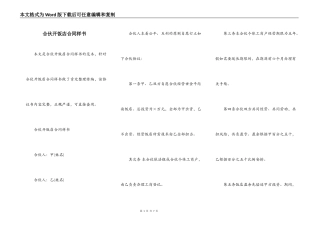 合伙开饭店合同样书