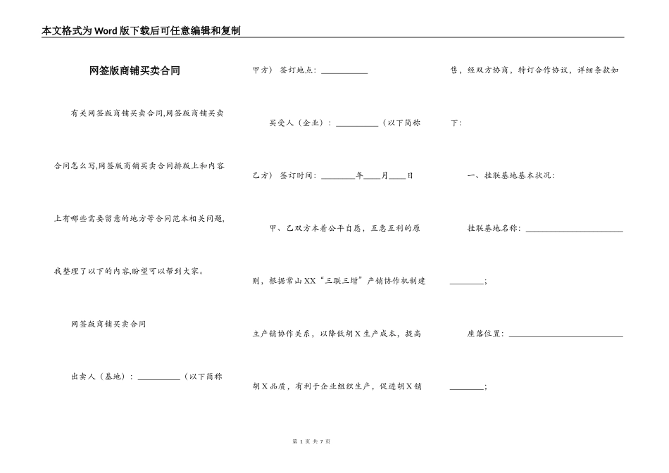 网签版商铺买卖合同_第1页