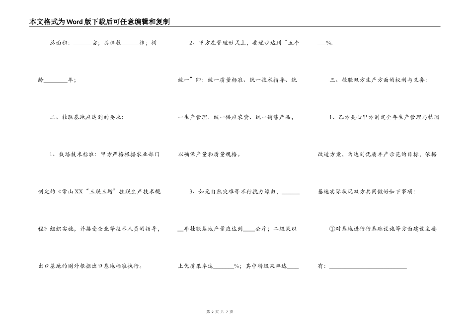 网签版商铺买卖合同_第2页