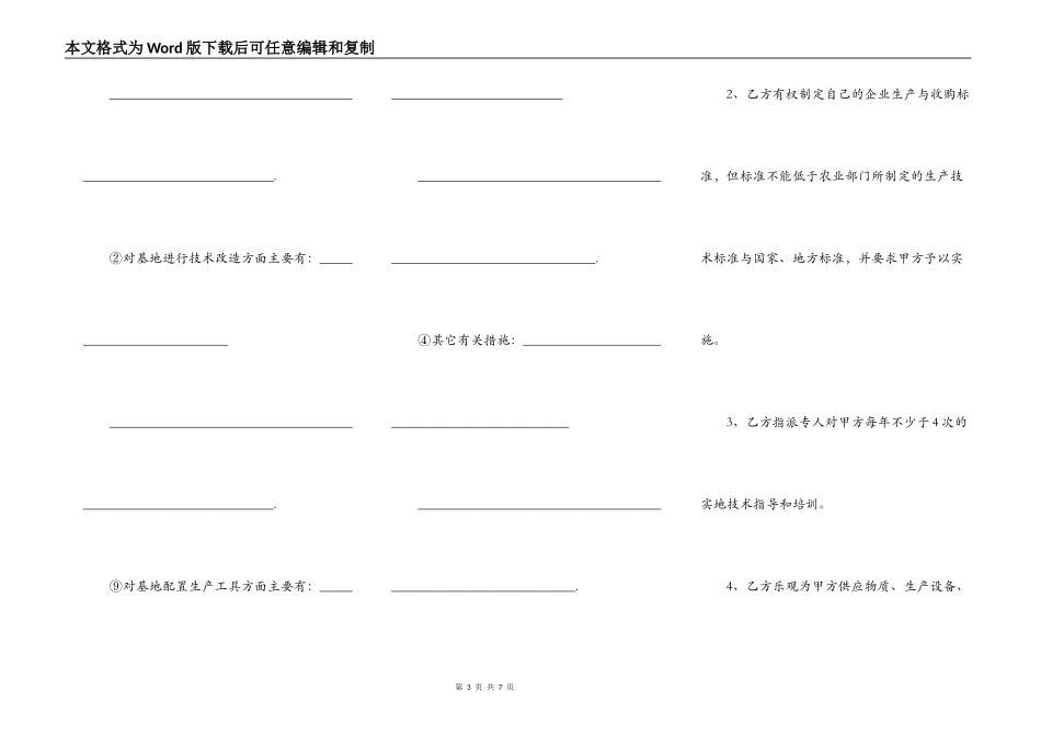 网签版商铺买卖合同_第3页
