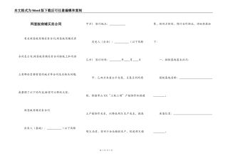 网签版商铺买卖合同