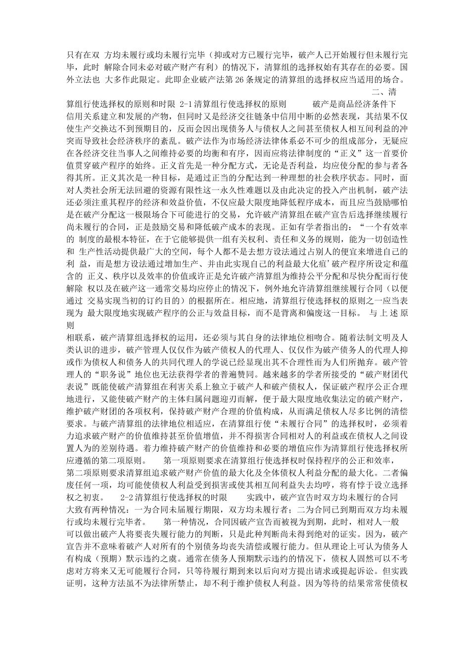 破产清算程序开始后待履行合同的处理方法_第2页