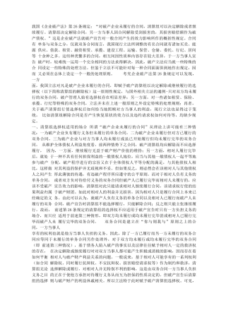 破产清算程序开始后待履行合同的处理方法