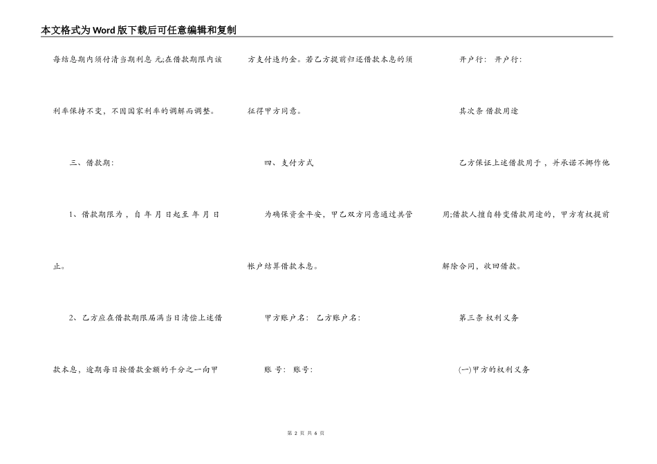 融资借款合同书范本通用版_第2页