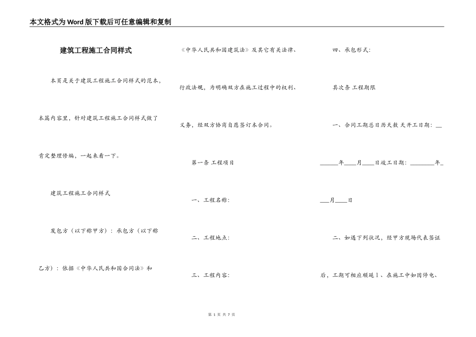 建筑工程施工合同样式_第1页
