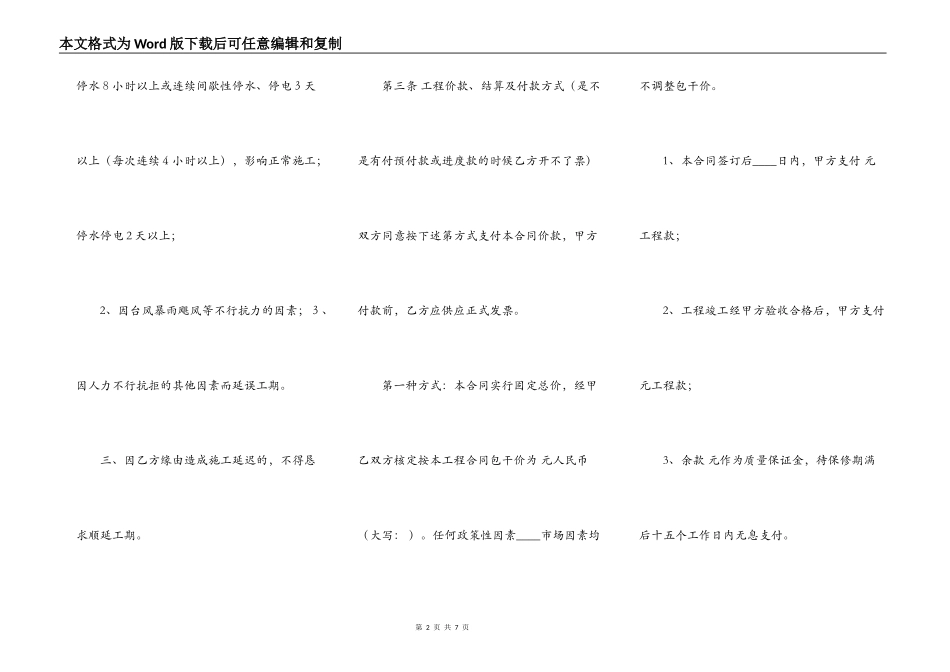 建筑工程施工合同样式_第2页