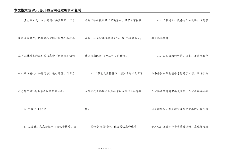 建筑工程施工合同样式_第3页