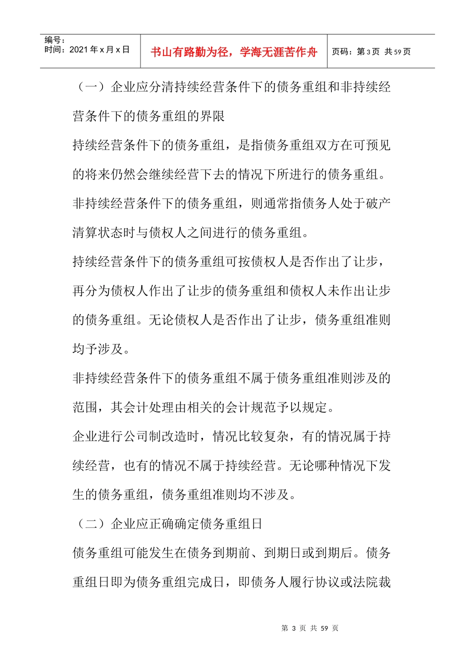 《企业会计准则－债务重组》讲解_第3页