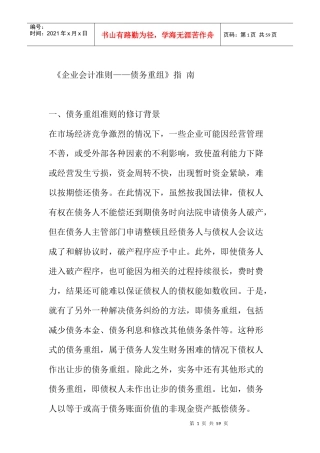 《企业会计准则－债务重组》讲解