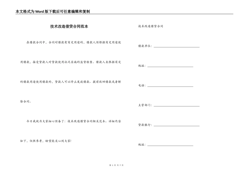 技术改造借贷合同范本_第1页