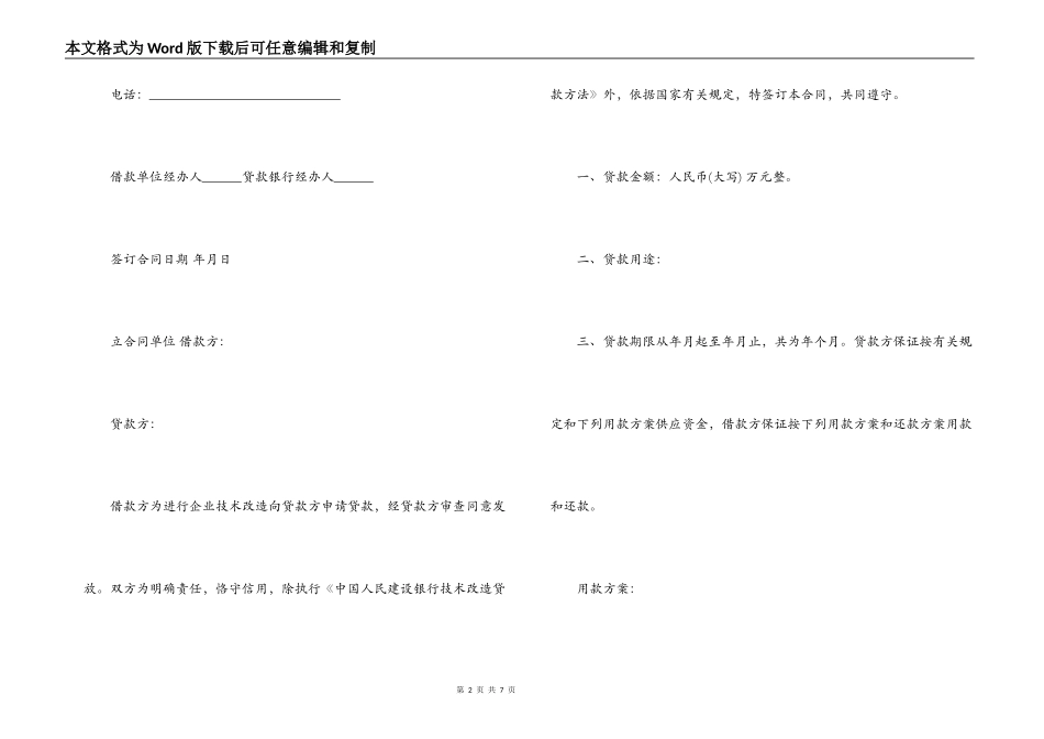 技术改造借贷合同范本_第2页