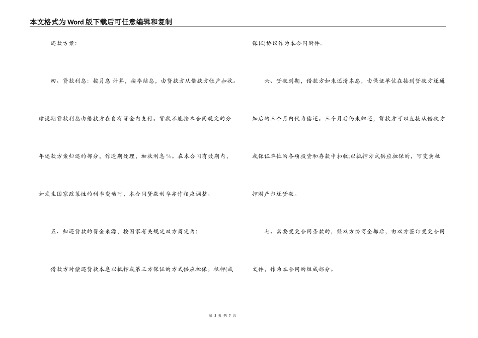 技术改造借贷合同范本_第3页