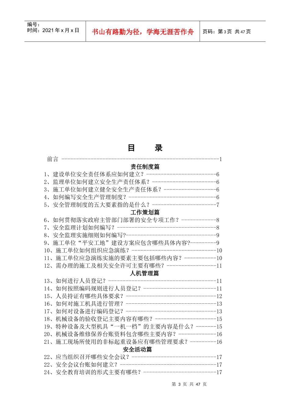 平安工地建设五十问最终稿_第3页