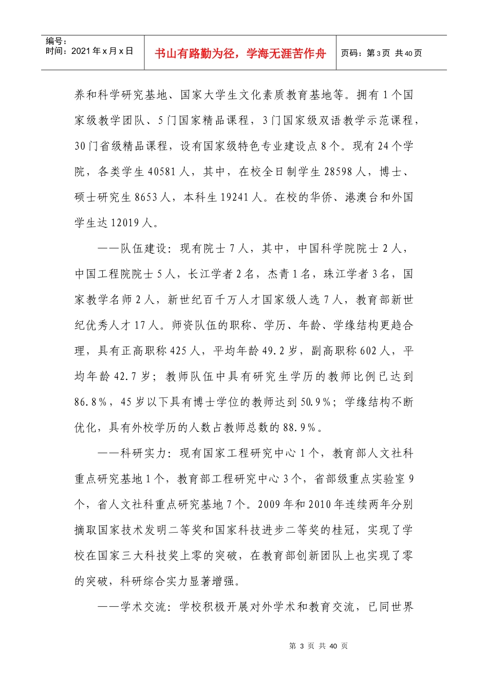 《暨南大学十二五发展规划暨年中长期改革与发展规划》_第3页