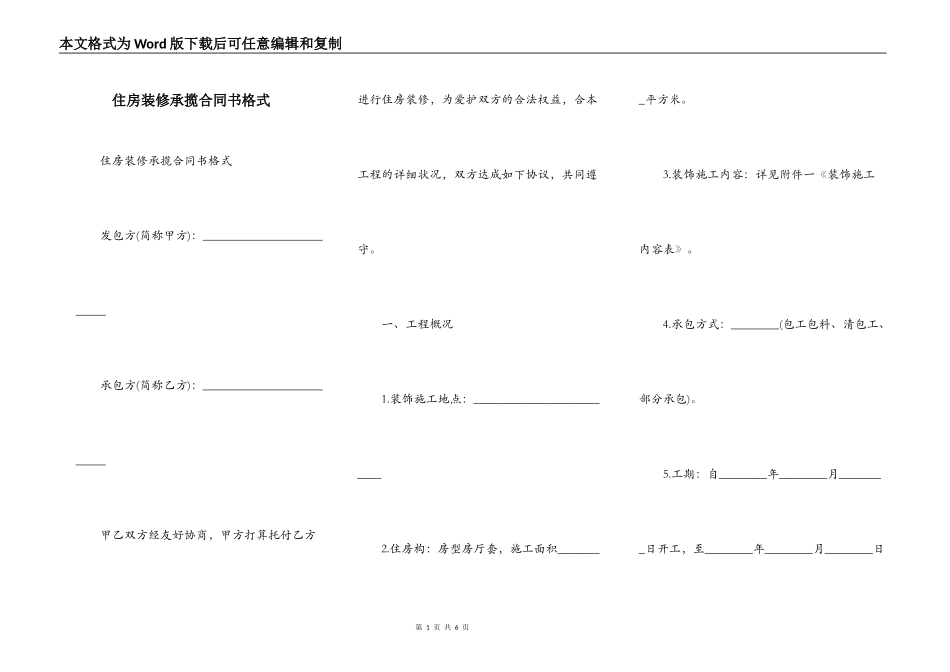 住房装修承揽合同书格式_第1页