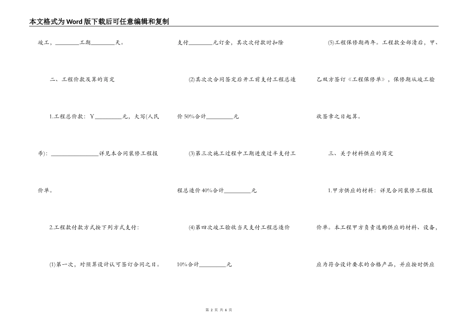 住房装修承揽合同书格式_第2页