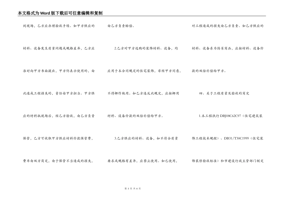 住房装修承揽合同书格式_第3页