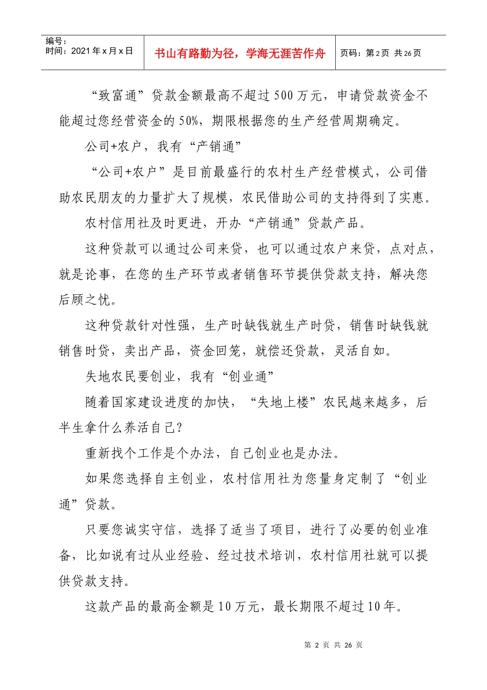 惠农兴村产品宣传册页_第2页