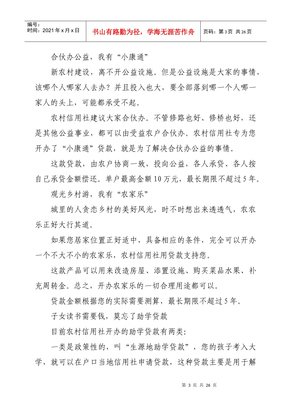 惠农兴村产品宣传册页_第3页