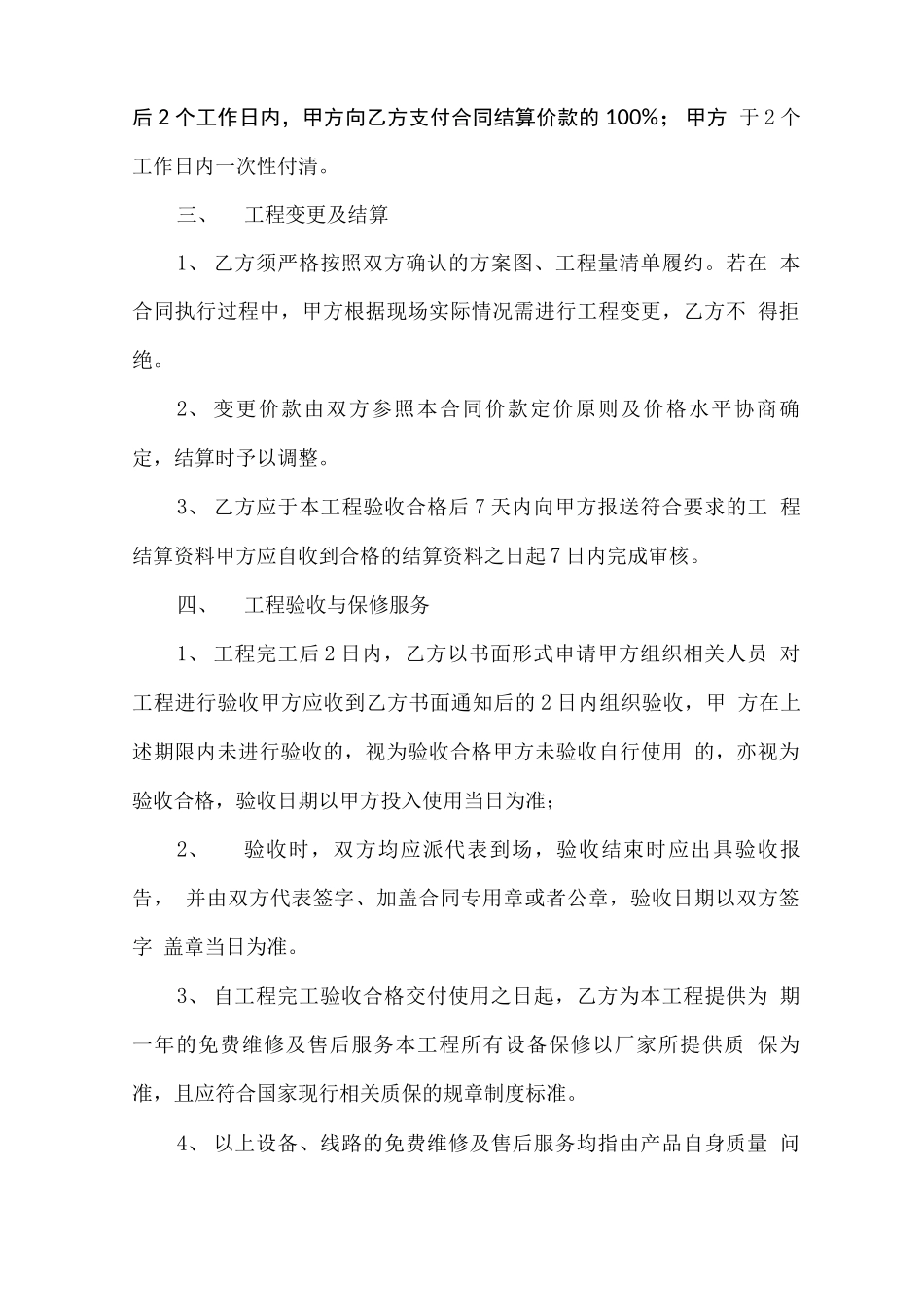 监控项目施工合同范本_第2页
