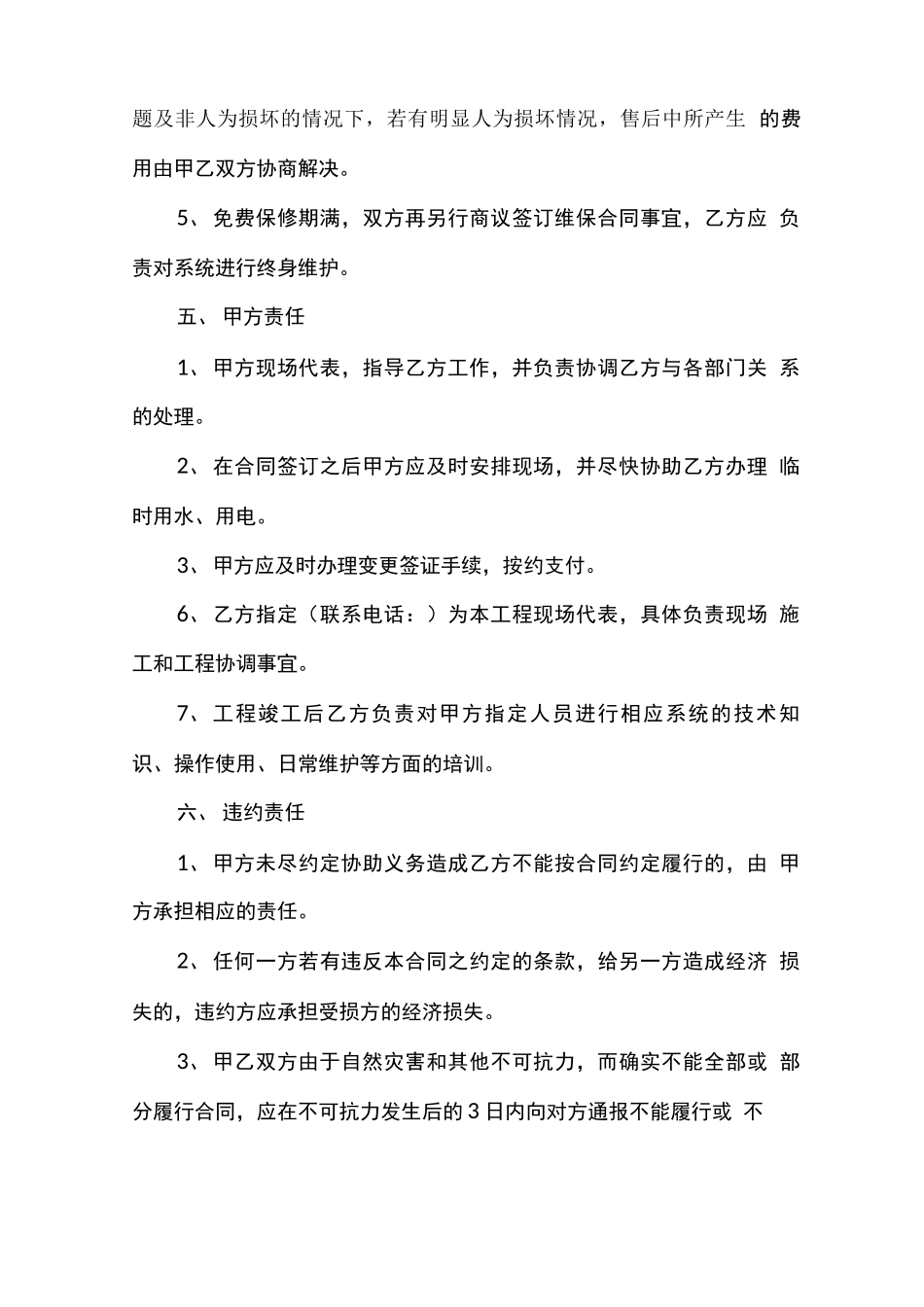 监控项目施工合同范本_第3页
