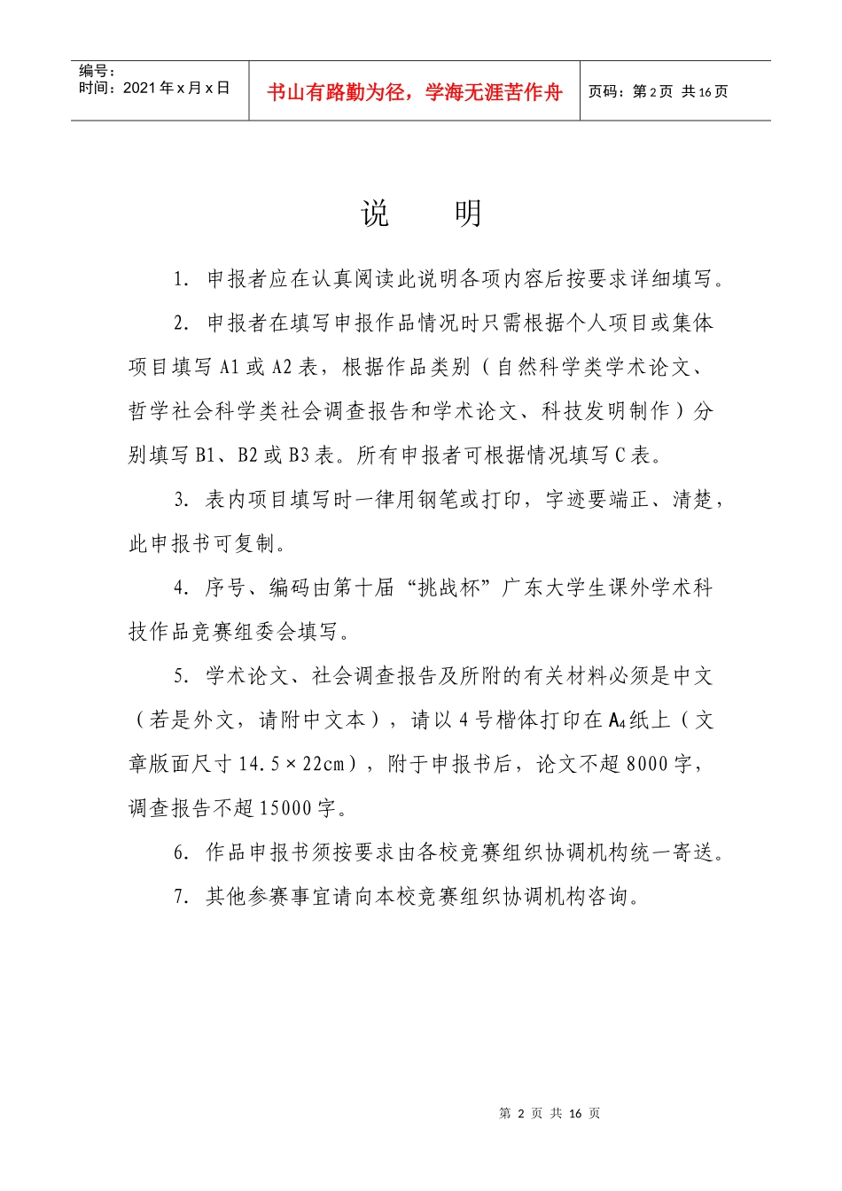 《申报书》发明制作B类)电子产品展示销售管理系统_第2页