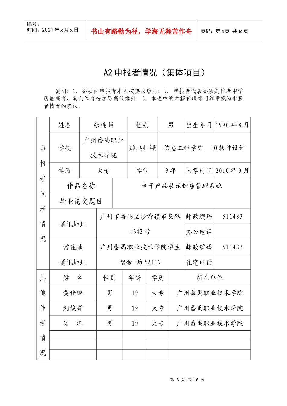 《申报书》发明制作B类)电子产品展示销售管理系统_第3页