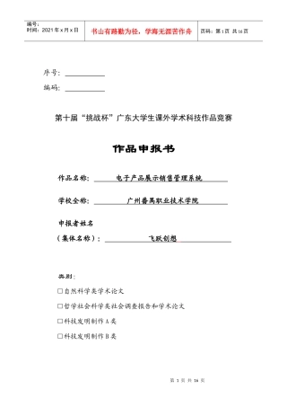 《申报书》发明制作B类)电子产品展示销售管理系统