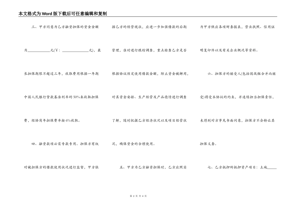 反担保合同详细版_第2页