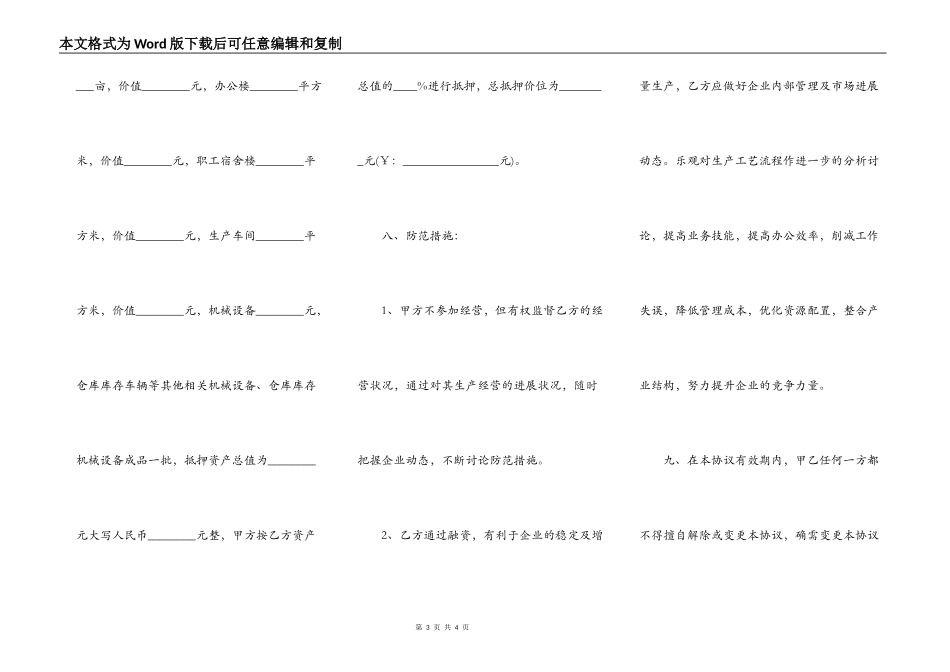 反担保合同详细版_第3页