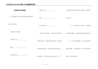 反担保合同详细版