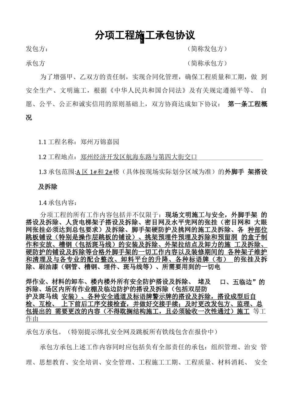 架子工合同范本_第2页