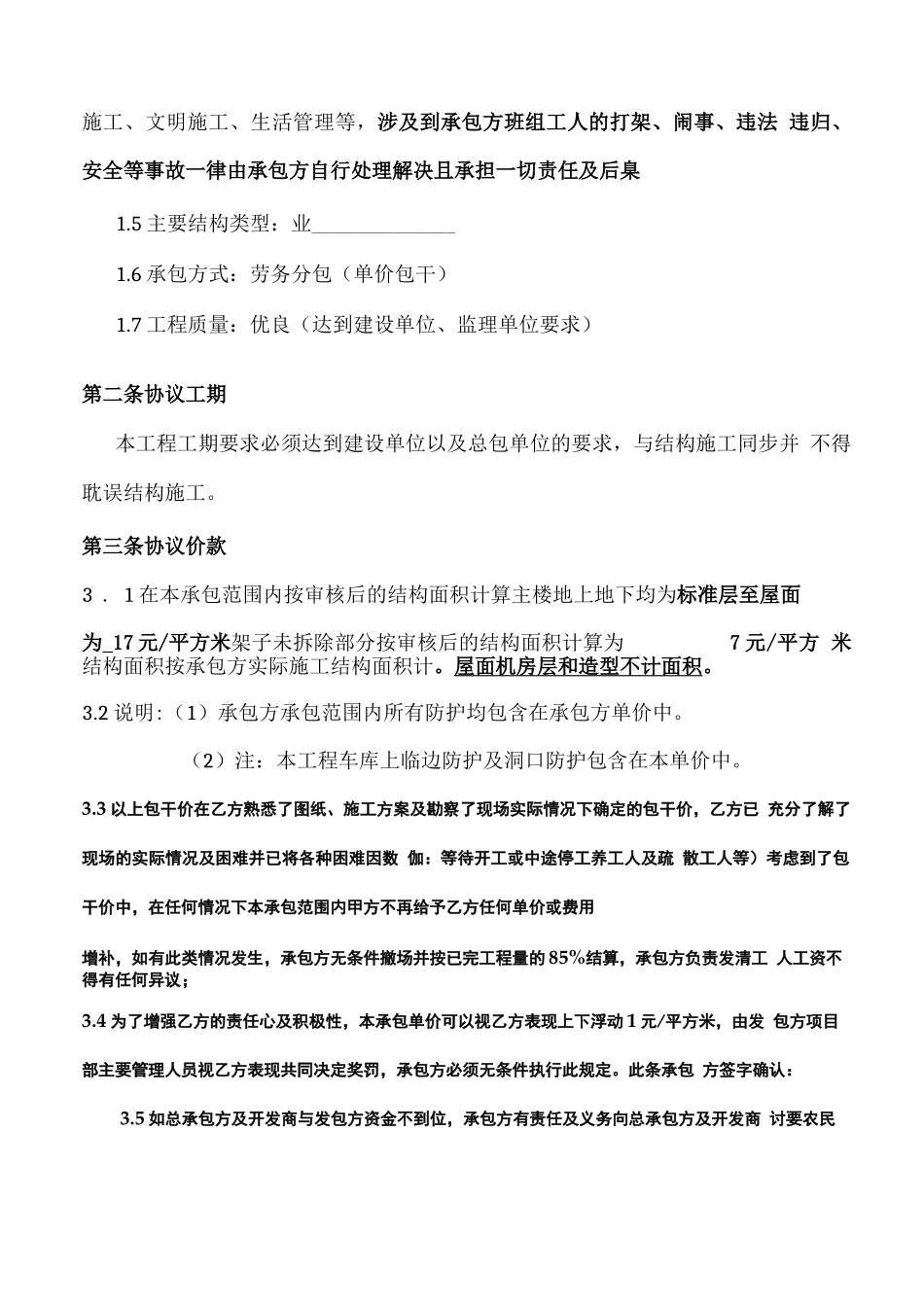 架子工合同范本_第3页