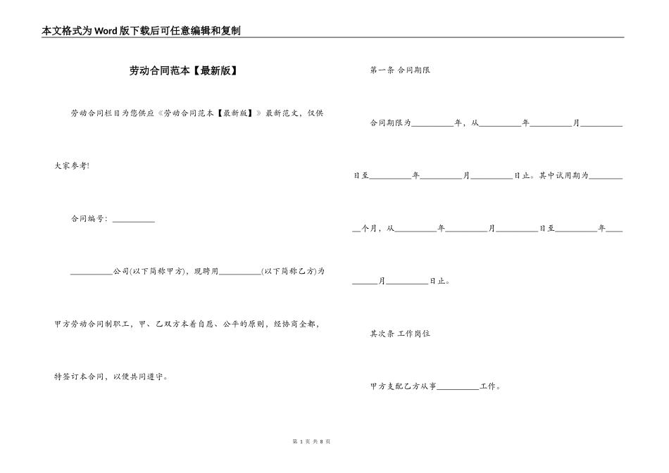 劳动合同范本【最新版】_第1页