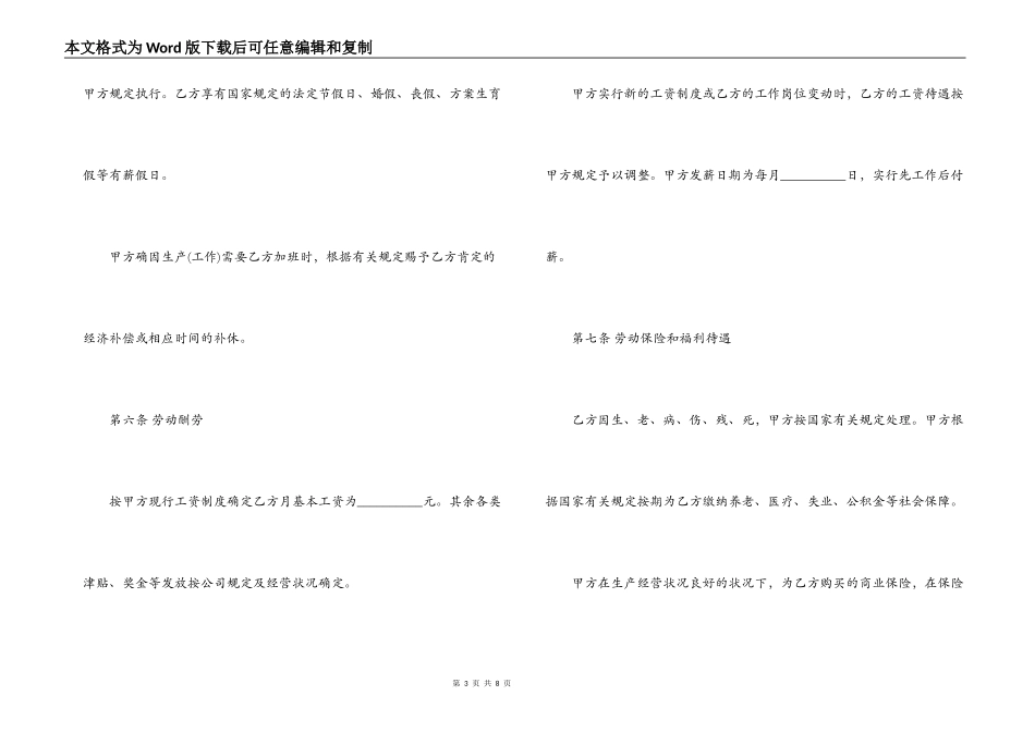 劳动合同范本【最新版】_第3页