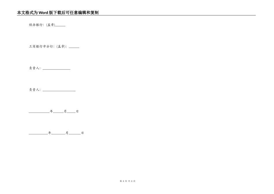 技术改造借款合同样书通用版_第3页