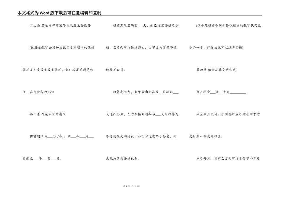 成都市个人房屋租赁合同书_第2页