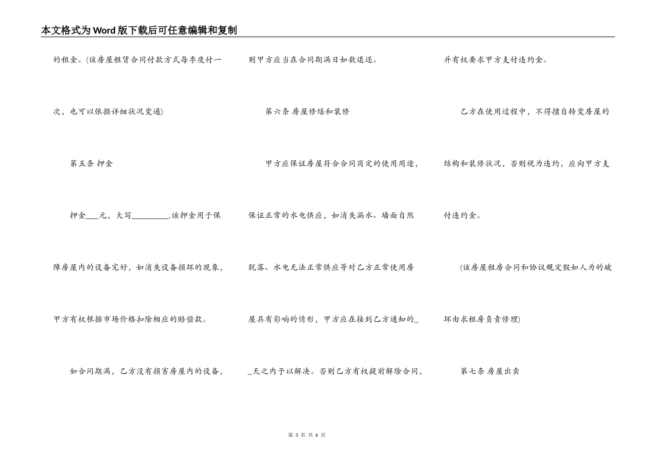 成都市个人房屋租赁合同书_第3页