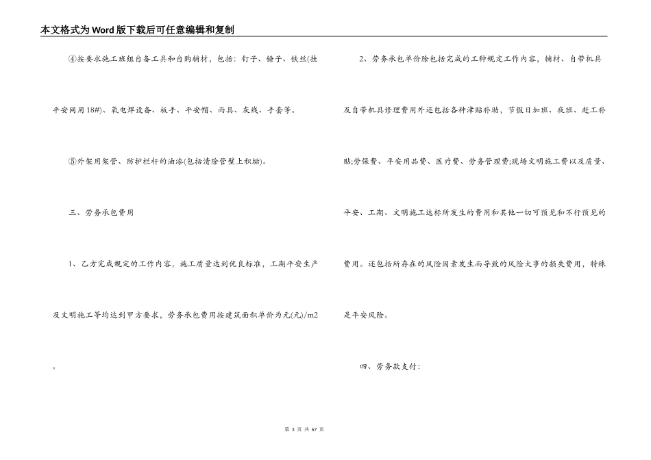 2022施工劳务合同_第3页