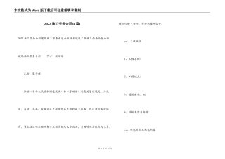 2022施工劳务合同
