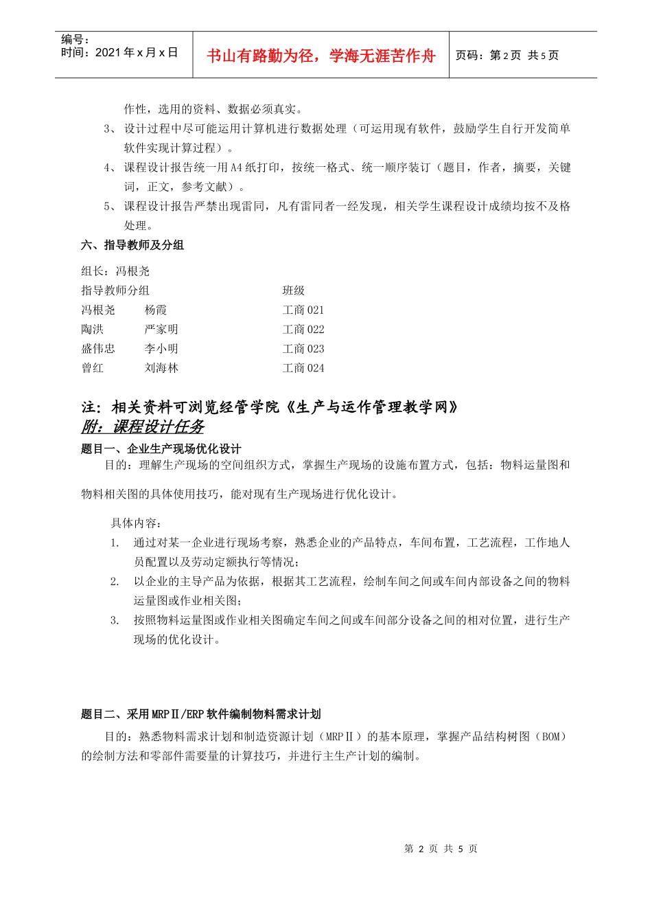 《生产与运作管理》课程教学大纲_第2页