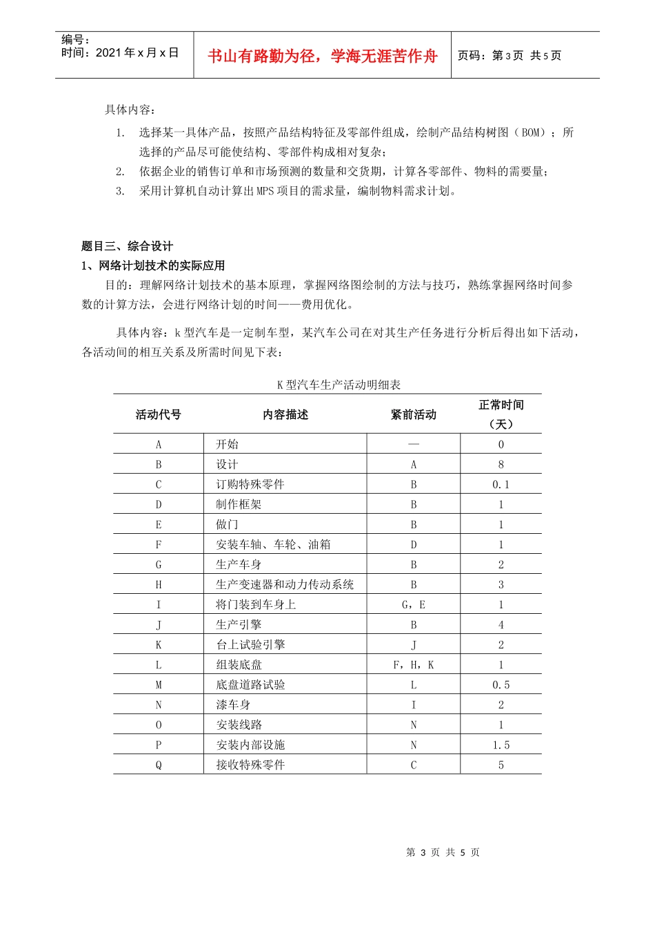 《生产与运作管理》课程教学大纲_第3页