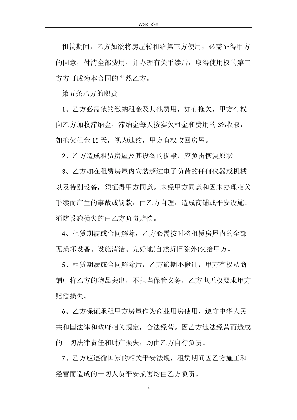 常州市租房合同_第2页