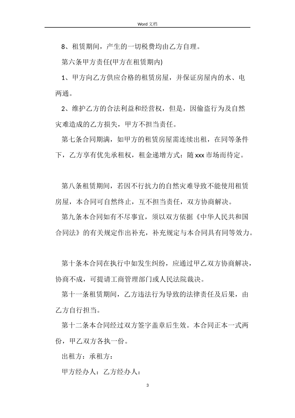 常州市租房合同_第3页