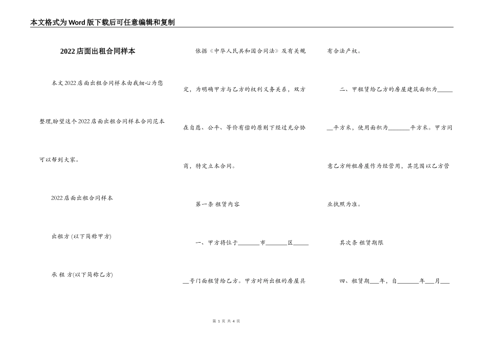 2022店面出租合同样本_第1页