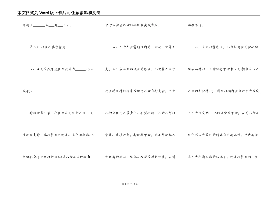 2022店面出租合同样本_第2页