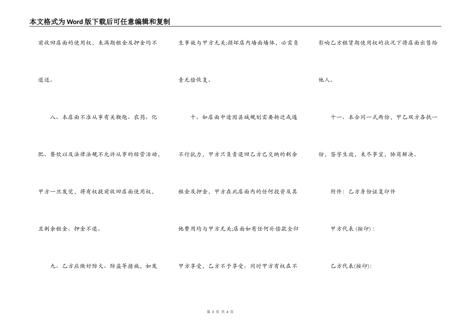 2022店面出租合同样本_第3页